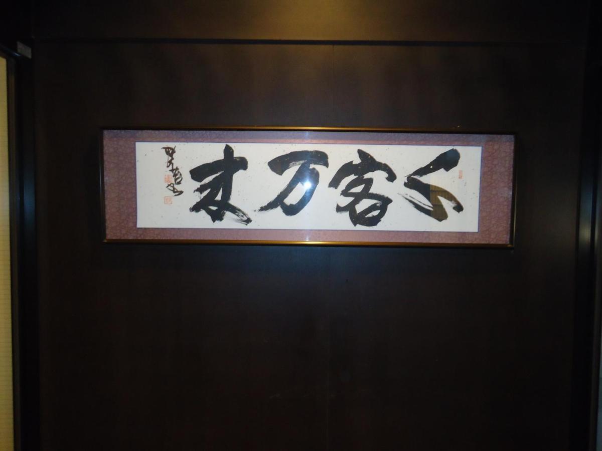 Yamagisi Ryokan Fujikawaguchiko Εξωτερικό φωτογραφία