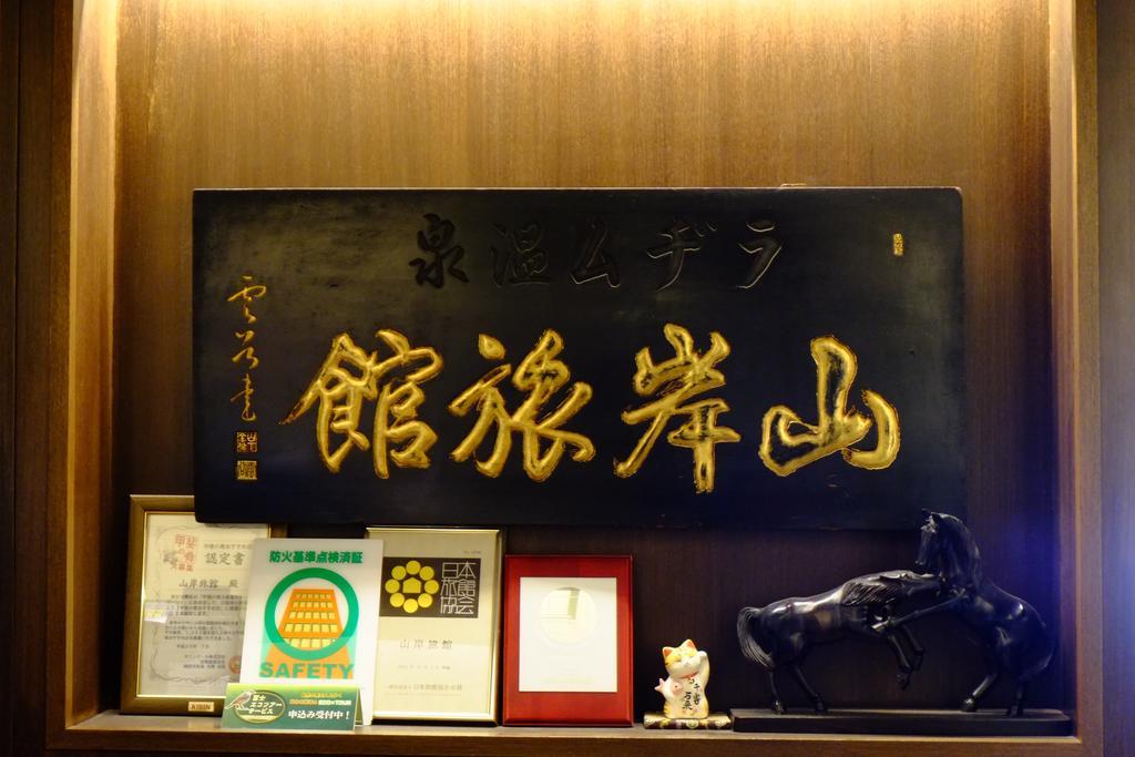 Yamagisi Ryokan Fujikawaguchiko Εξωτερικό φωτογραφία