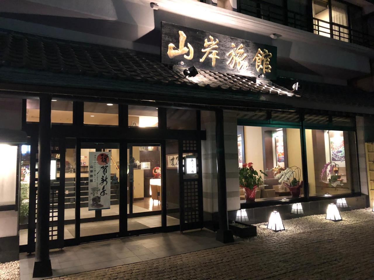 Yamagisi Ryokan Fujikawaguchiko Εξωτερικό φωτογραφία