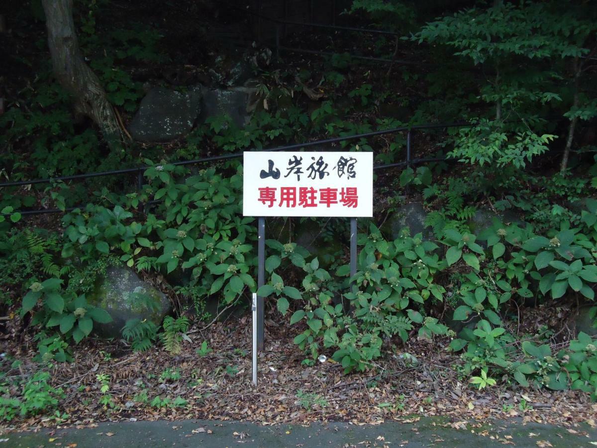Yamagisi Ryokan Fujikawaguchiko Εξωτερικό φωτογραφία